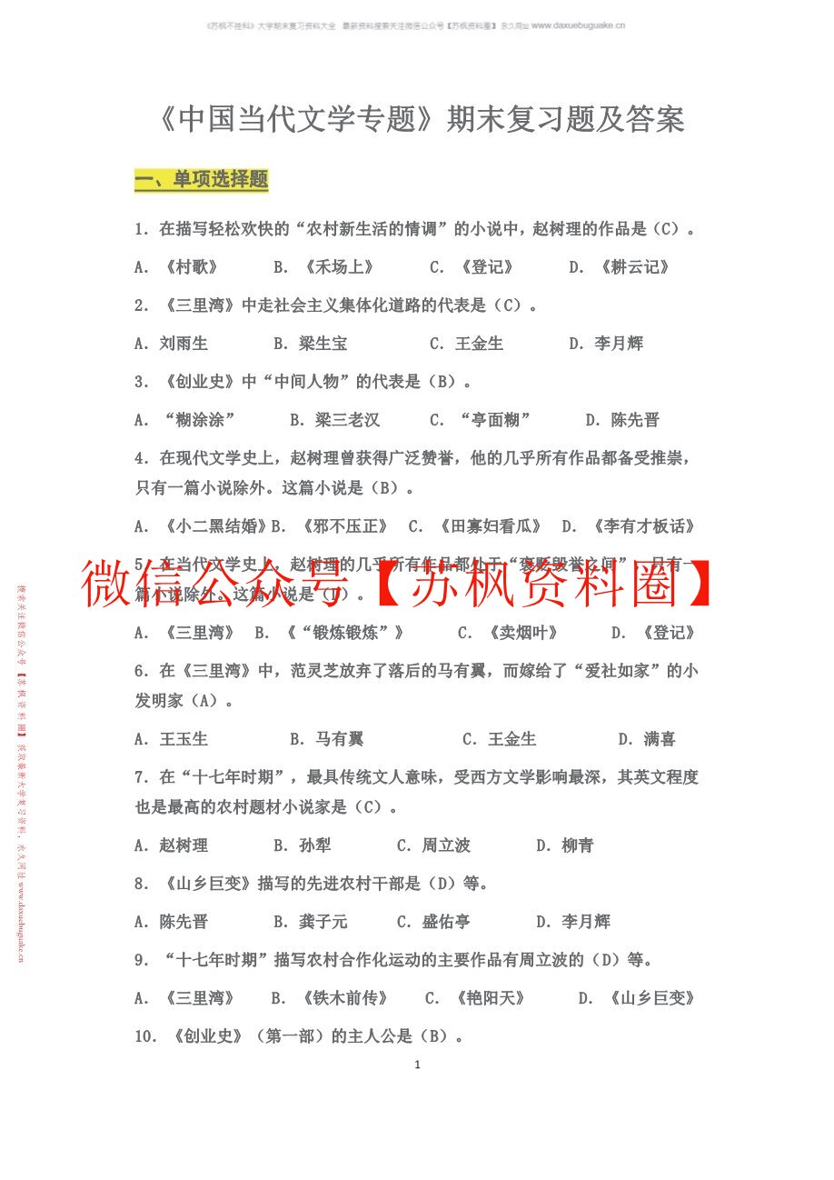 中国当代文学